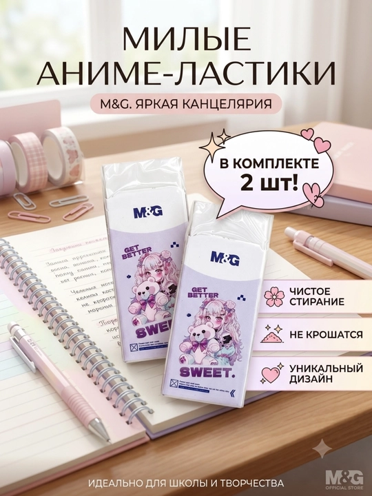 Pink Fantasy o‘chirg‘ichlari, 2 dona M&G AXP963QA - 