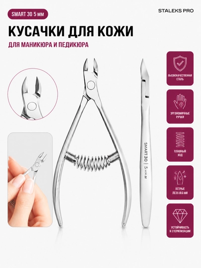 STALEKS Manikyur va pedikyur uchun professional teri nippers, SMART 30 5 mm - 