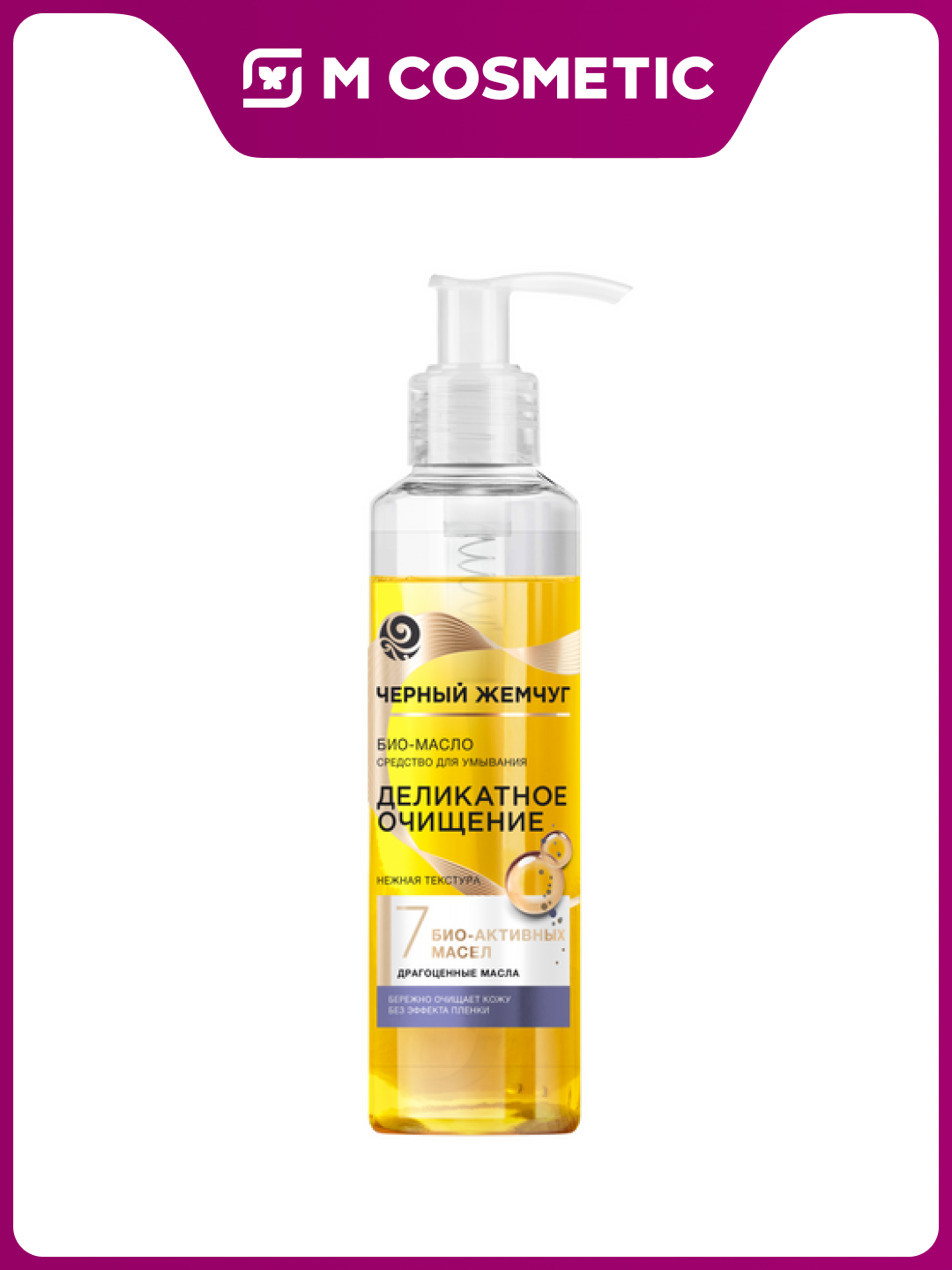 Qora Marvarid BIO-moy yuz yuvish vositasi 160 ml - 