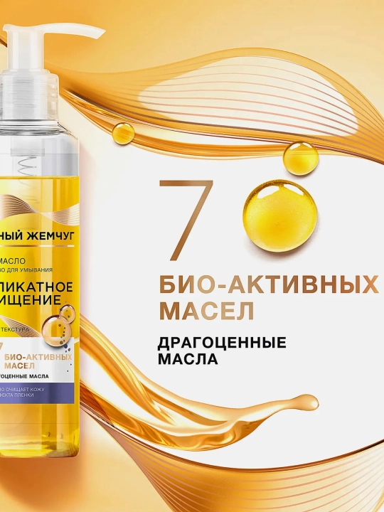 Qora Marvarid BIO-moy yuz yuvish vositasi 160 ml