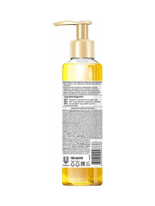 Qora Marvarid BIO-moy yuz yuvish vositasi 160 ml