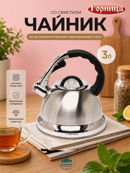 Gornitsa hushtakli choynak, 3litr gornitsa choynak,oshxona choynagi - 