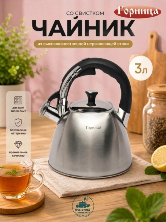 Gornitsa hushtakli choynak, 3litr gornitsa choynak,oshxona choynagi - 
