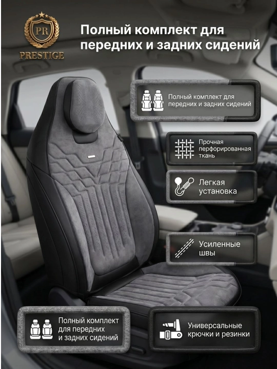 Авточехлы на сиденья автомобиля, универсальный комплект чехлов в салон, 5 мест