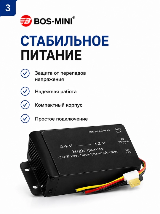Преобразователь напряжения 24В–12В BOS-MINI для автомагнитол и электроники