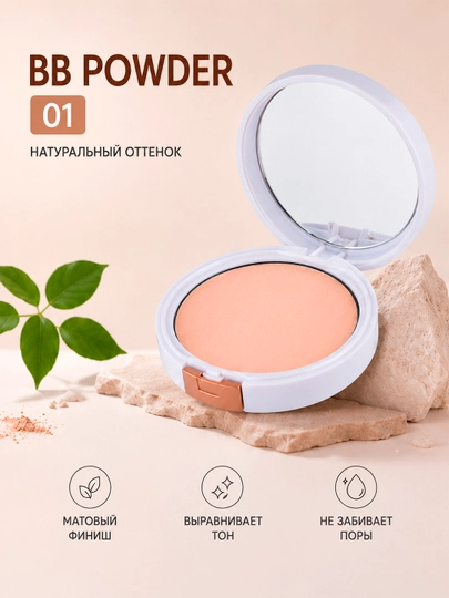 Компактная пудра Gabrini BB Powder - 