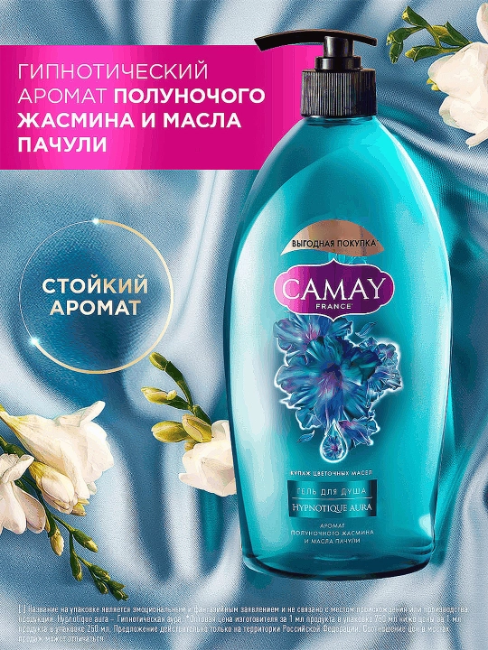Гель для душа Camay Гипнотическая аура 750МЛ