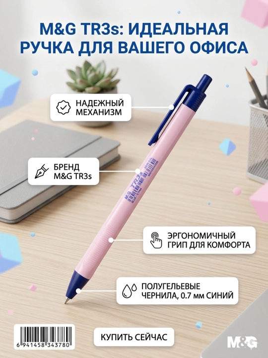 Ручка шариковая полугелевая M&G TR3S, синяя, 0,7 мм, корпус в 4 цветах, ABPW30R2 - 