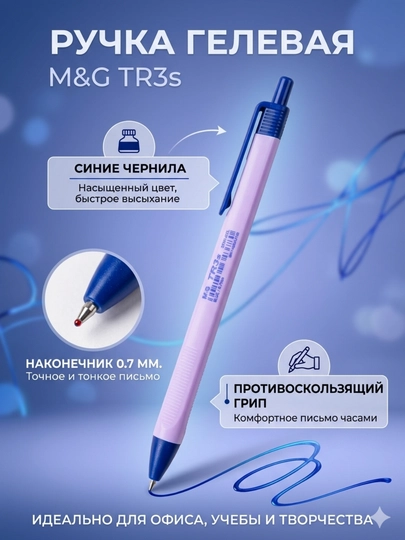 M&G TR3S yarim gel siyohli sharikli ruchka, ko‘k, 0,7 mm, 4 xil korpus rangida, ABPW30R2 - 