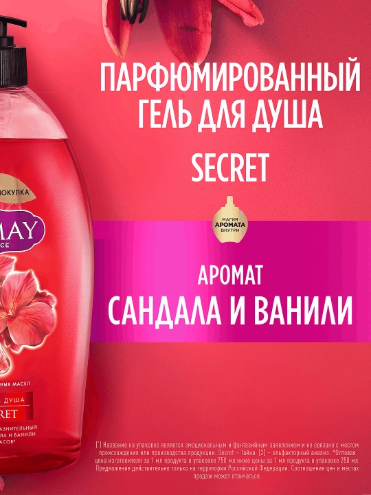 Гель для душа Camay Тайное блаженство 750МЛ