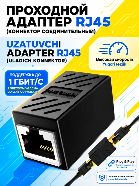 Проходной адаптер RJ45, соединитель LAN/Ethernet кабеля CAT5e CAT6, до 1 Гбит/с - 