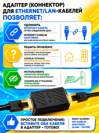 RJ45 adapter, LAN/Ethernet kabel ulagichi, CAT5e CAT6, 1 Gbit/s gacha tezlikda