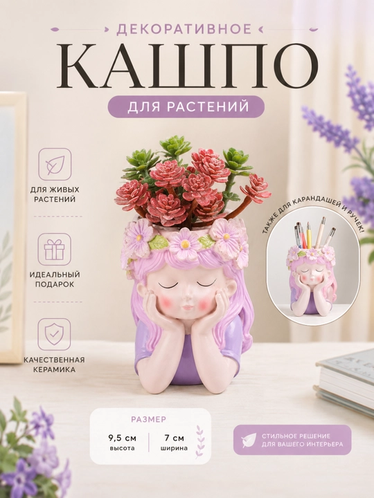 "Gulli qizaloq" bezakli guldon - 