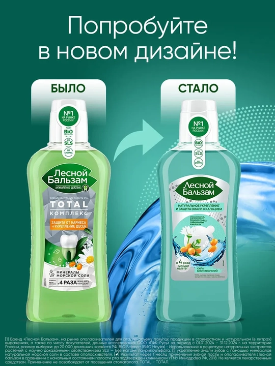 O‘rmon balzami TOTAL kompleksi Dengiz tuzi, romashka va ituzum 400 ml