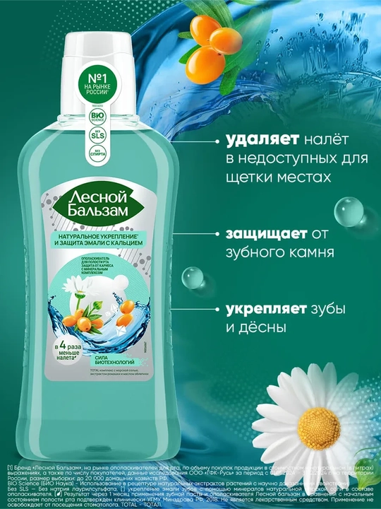 O‘rmon balzami TOTAL kompleksi Dengiz tuzi, romashka va ituzum 400 ml