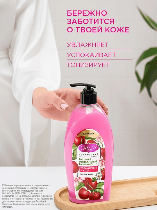 Гель для душа Camay Вишня и миндальное молочко 750МЛ