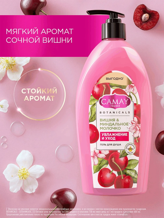 Гель для душа Camay Вишня и миндальное молочко 750МЛ