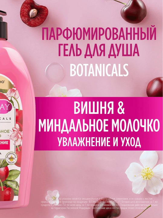 Гель для душа Camay Вишня и миндальное молочко 750МЛ