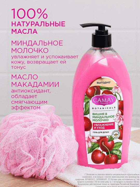 Гель для душа Camay Вишня и миндальное молочко 750МЛ