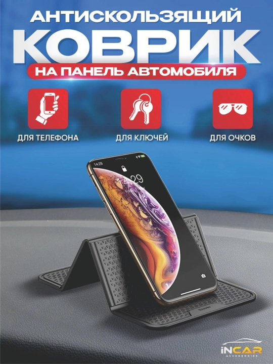Противоскользящий силиконовый коврик для телефона, автомобильный держатель, 4 вида