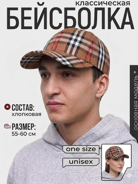 Бейсболка кепка в клетку хлопковая, мужская, женская размер 55-60 см, регулируемая