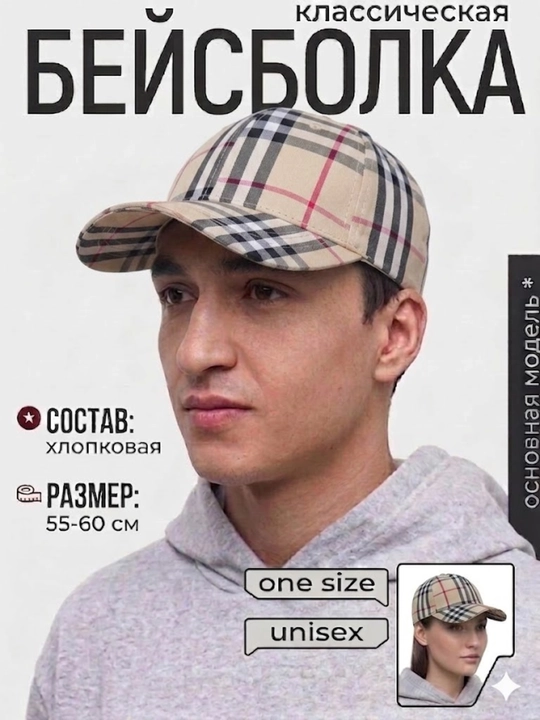 Бейсболка кепка в клетку хлопковая, мужская, женская размер 55-60 см, регулируемая