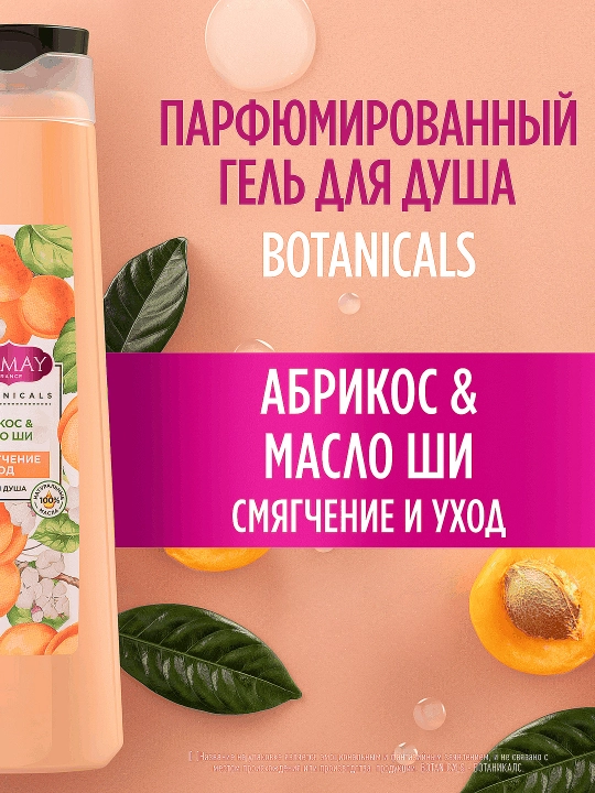 Гель для душа Camay Абрикос и масло ши 400МЛ