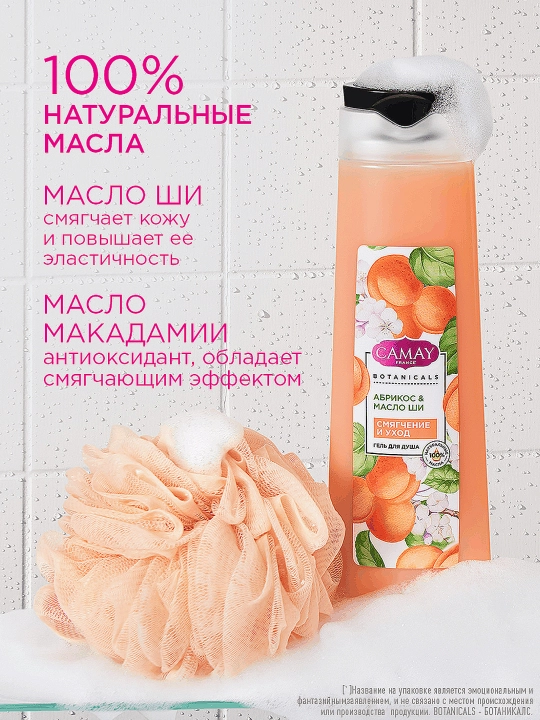 Гель для душа Camay Абрикос и масло ши 400МЛ