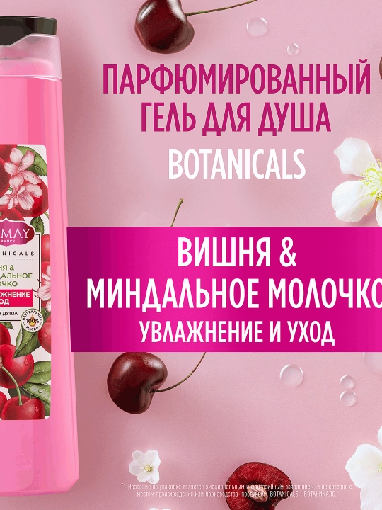 Гель для душа Camay Вишня и миндальное молочко 400МЛ
