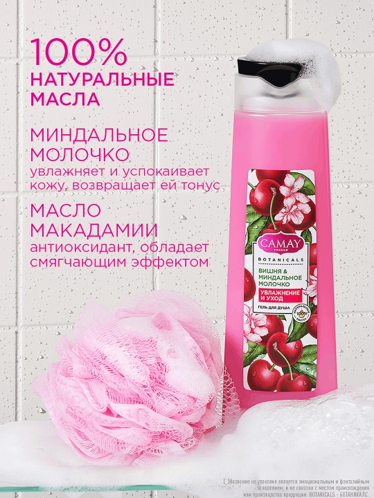 Гель для душа Camay Вишня и миндальное молочко 400МЛ