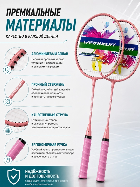 Набор для бадминтона