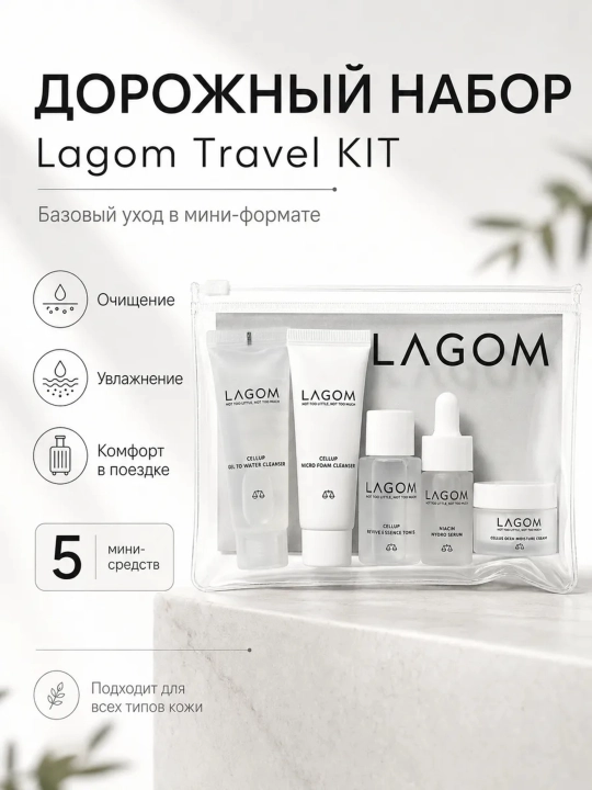 LAGOM TRAVEL KIT kosmetika vositalari to‘plami, 5 ta mahsulot - 