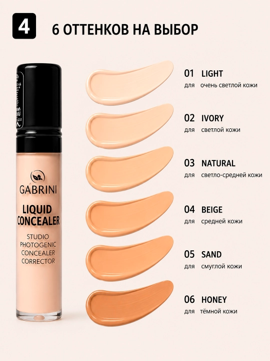Suyuq konsiler GABRINI, 80 ml