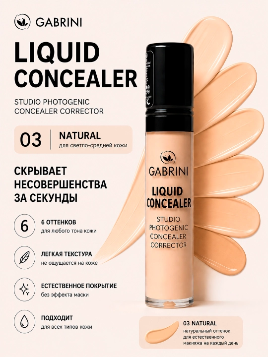 Suyuq konsiler GABRINI, 80 ml