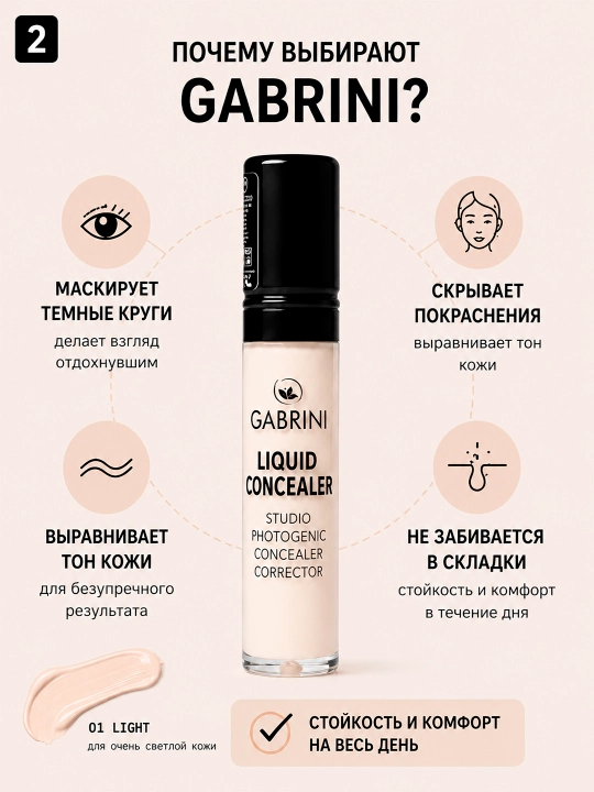 Suyuq konsiler GABRINI, 80 ml