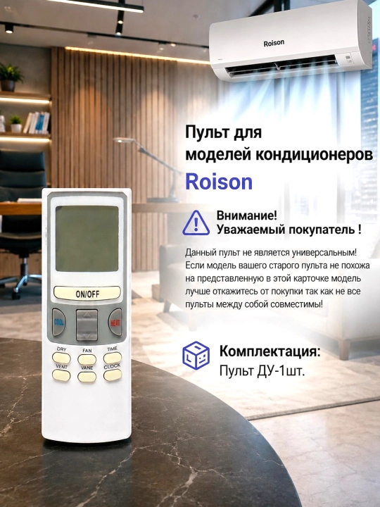 Roison konditsioner modellari uchun masofadan boshqarish pulti - 