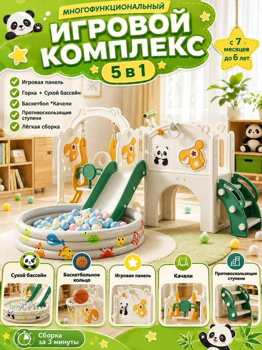 Детский игровой комплекс 4 в 1 с горкой, лестницей и бассейном с шарами - 