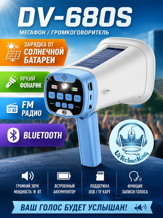 Мегафон DV-680S — 4 в 1: рупор, Bluetooth-колонка, радио и фонарик на солнечной батарее!