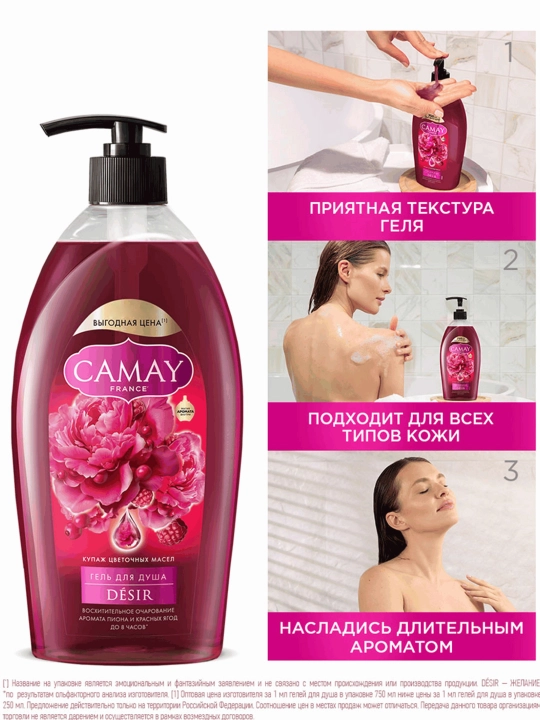 Гель для душа Camay Desir Восхитительное очарование 750МЛ