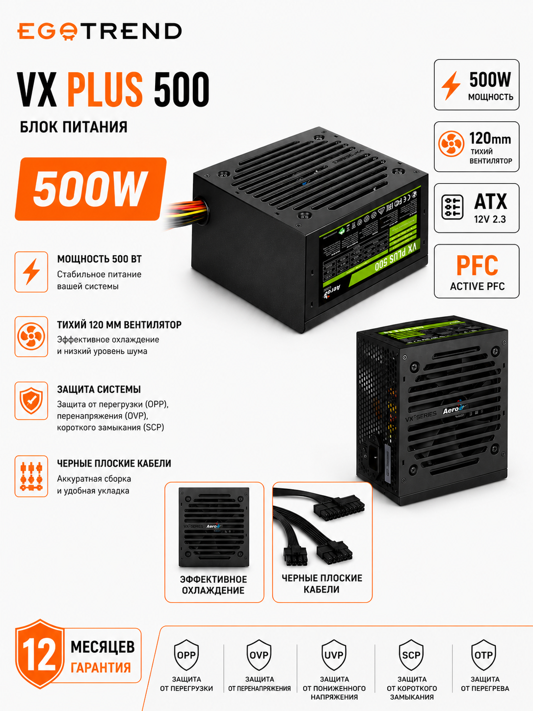 AEROCOOL VX PLUS 500W ATX kompyuter quvvat bloki - 