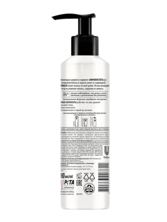 Chistaya Liniya Pure Line namlantiruvchi soch serumi 160 ml