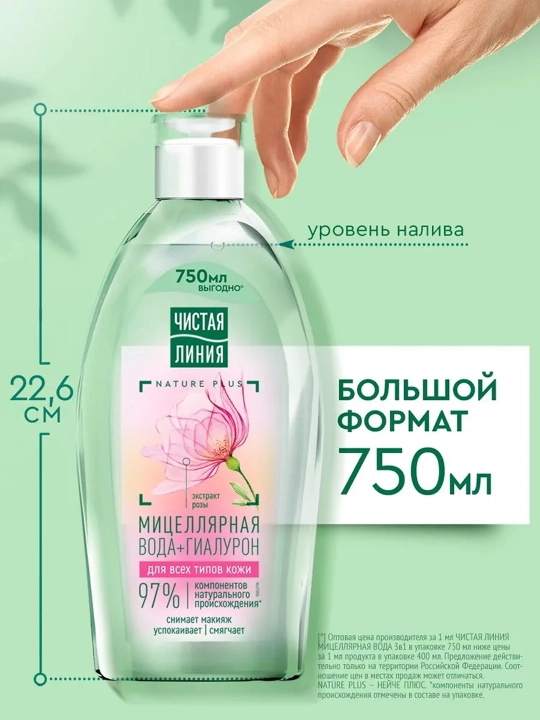 Chistaya Liniya mitsellyar suv 3 tasi 1 da 750 ml