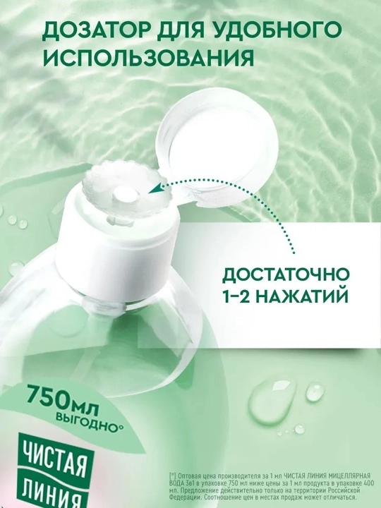 Chistaya Liniya mitsellyar suv 3 tasi 1 da 750 ml