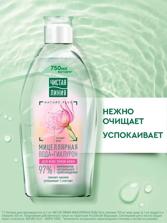 Chistaya Liniya mitsellyar suv 3 tasi 1 da 750 ml