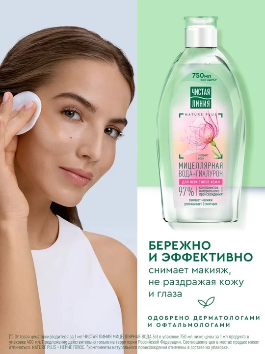 Chistaya Liniya mitsellyar suv 3 tasi 1 da 750 ml