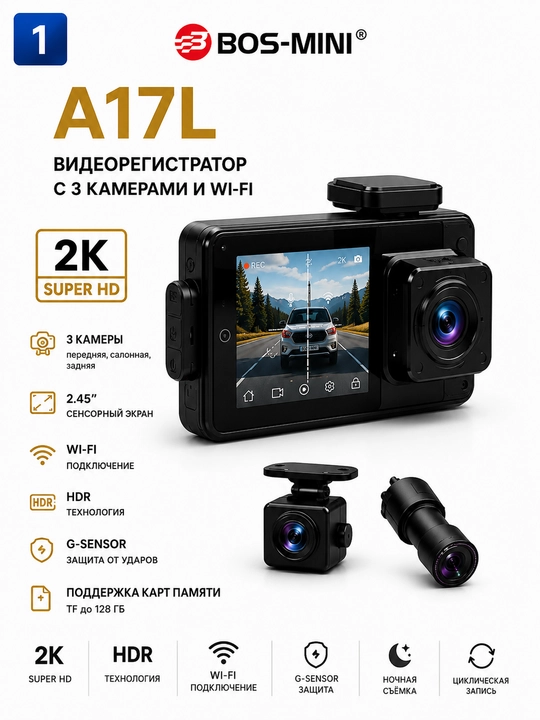 Видеорегистратор BOS-MINI A17L / A18L / A31 Pro Wi-Fi, 3 камеры, 2K, Wi-Fi, HDR - 