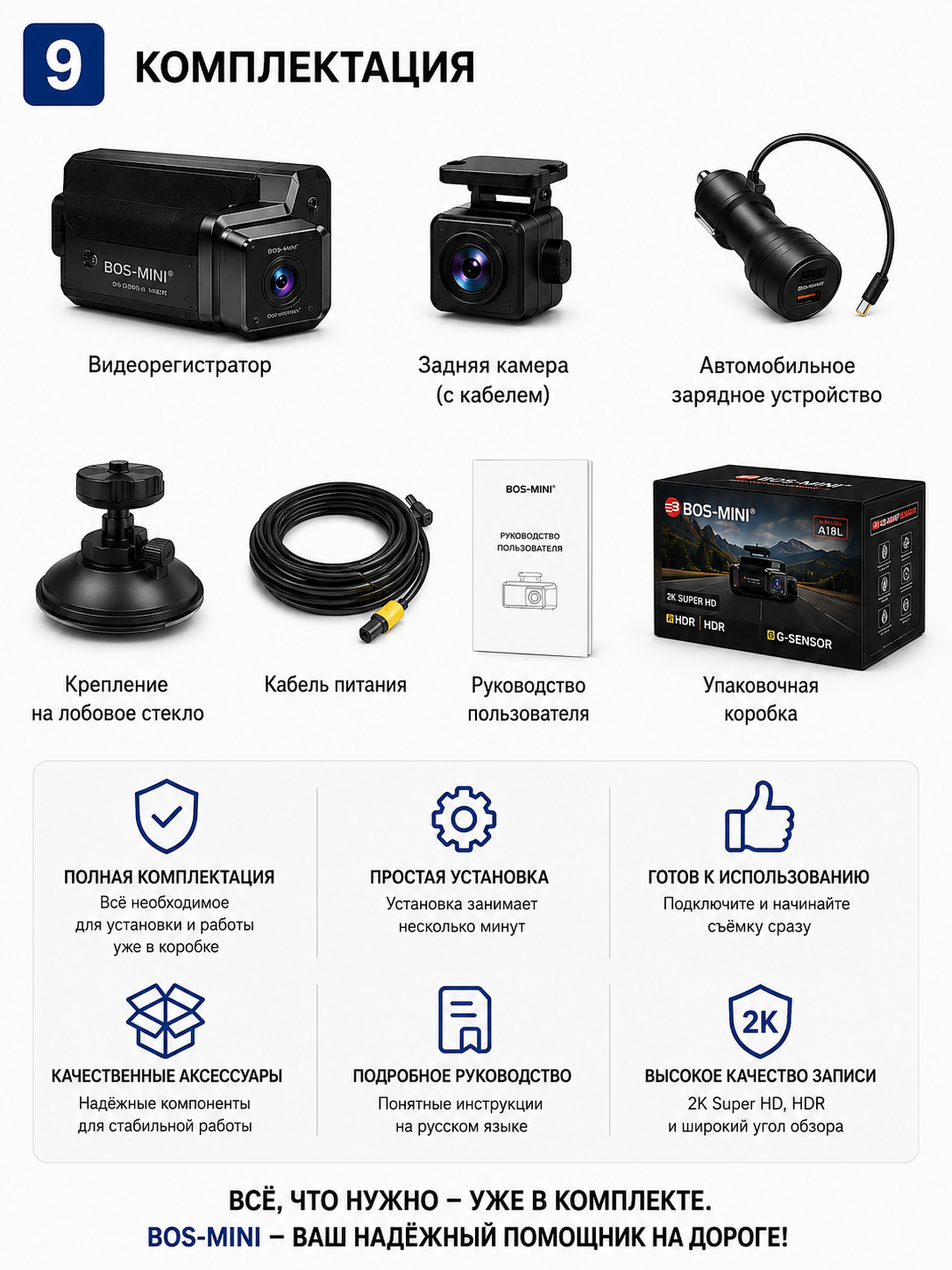 Видеорегистратор BOS-MINI A17L / A18L / A31 Pro Wi-Fi, 3 камеры, 2K, Wi-Fi, HDR