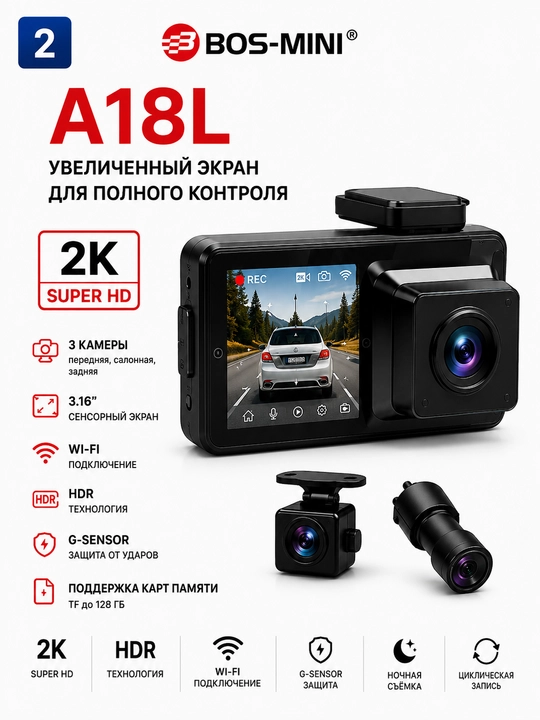 Видеорегистратор BOS-MINI A17L / A18L / A31 Pro Wi-Fi, 3 камеры, 2K, Wi-Fi, HDR - 