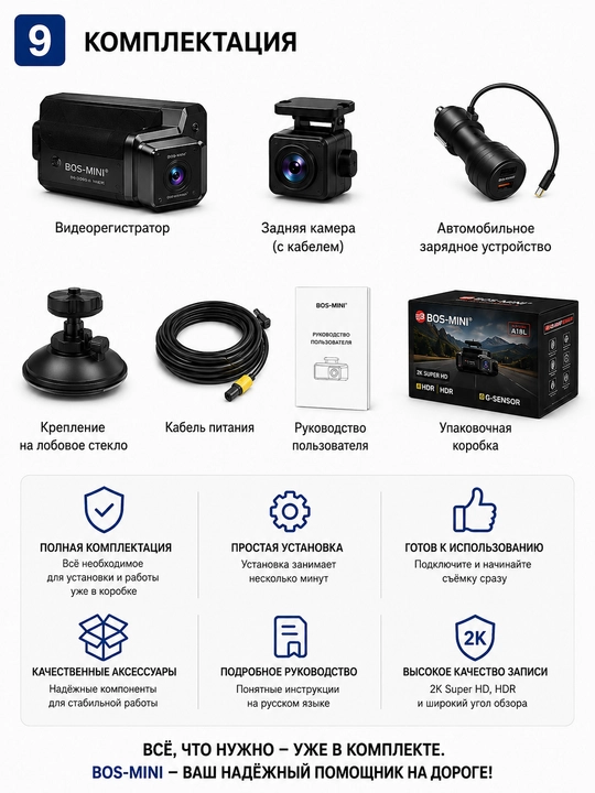 Видеорегистратор BOS-MINI A17L / A18L / A31 Pro Wi-Fi, 3 камеры, 2K, Wi-Fi, HDR