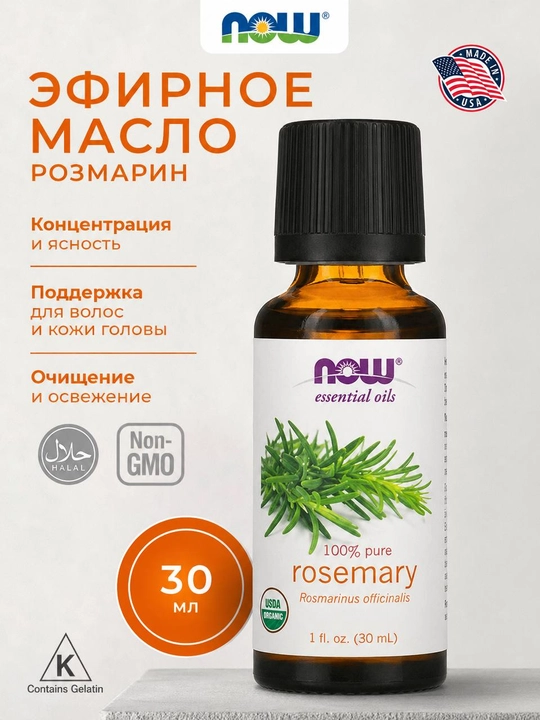 NOW Foods, Эфирные масла, Розмарин, 30 мл - 